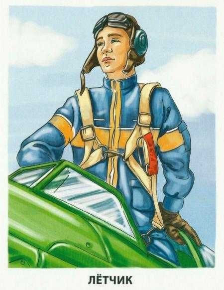 Летчик для детей