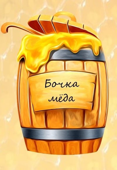 Бочонок меда вектор