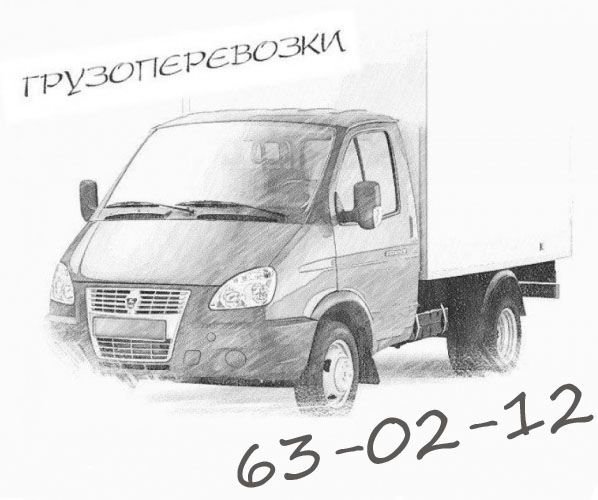 Рисунок Газель грузовая