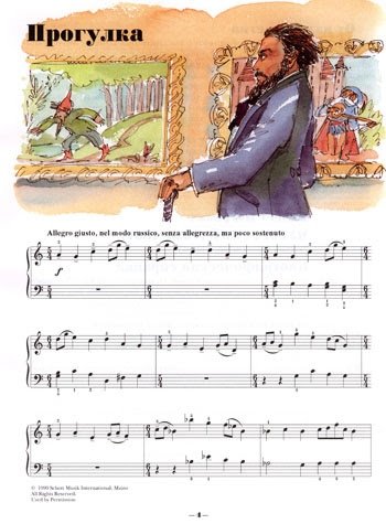 Мусоргский прогулка Ноты