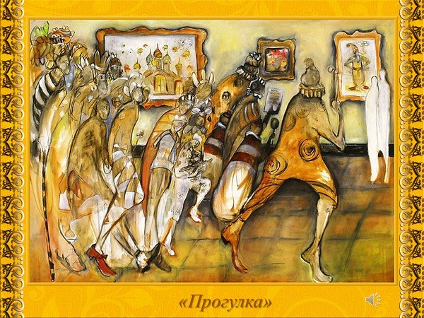 Картина с выставки Модеста Петровича Мусоргского