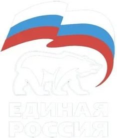 Рисунок на тему Единая Россия