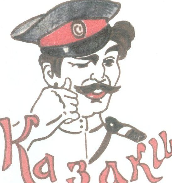 Игры донских казачат