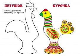 Раскраска народные промыслы Дымковская игрушка