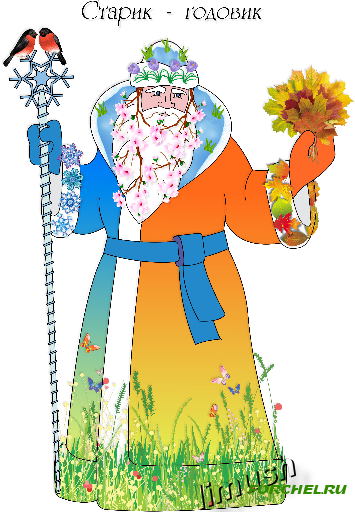 Старик годовик иллюстрации к сказке