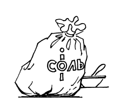 Соль раскраска