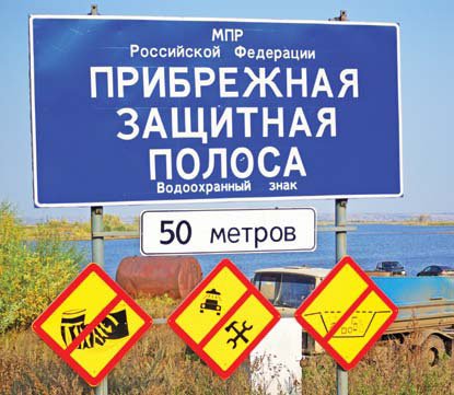 Знак водоохранная зона