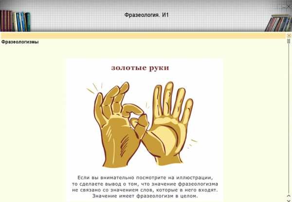 Золотые руки значение фразеологизма