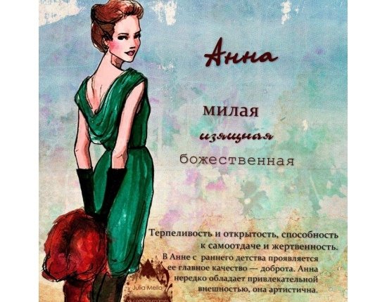 Стихи про анну красивые