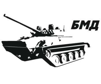 БМД-4 Боевая машина пехоты вектор