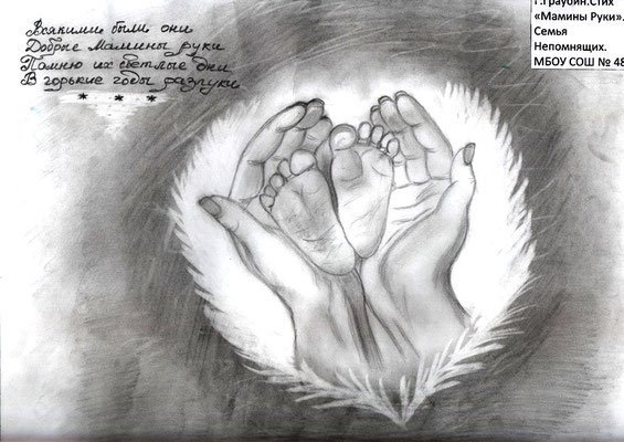 Мамины руки рисунок