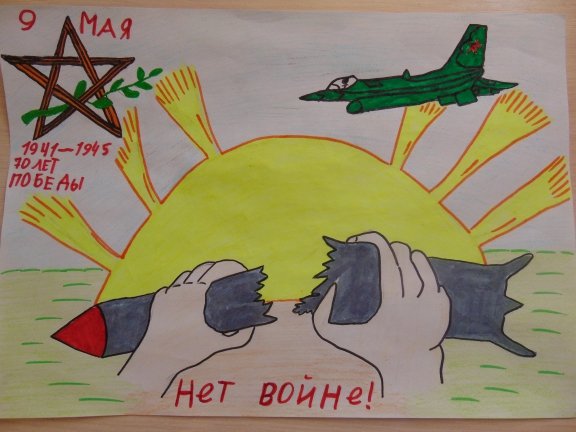 Нет войне плакат