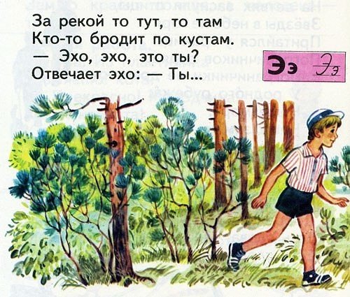 Стихотворение про Эхо детское