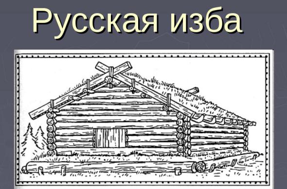 Боярский Терем в древней Руси