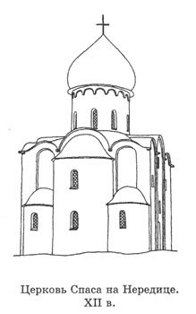 Церковь Спаса на Нередице раскраска