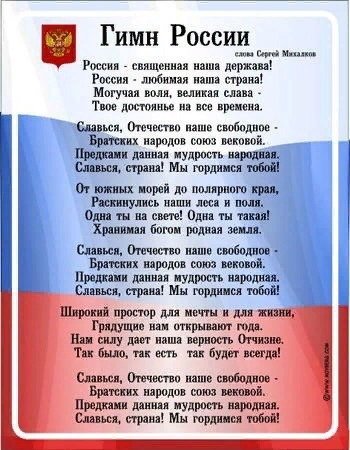Гимн России текст