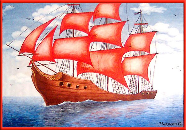 Леонид Афремов Алые паруса