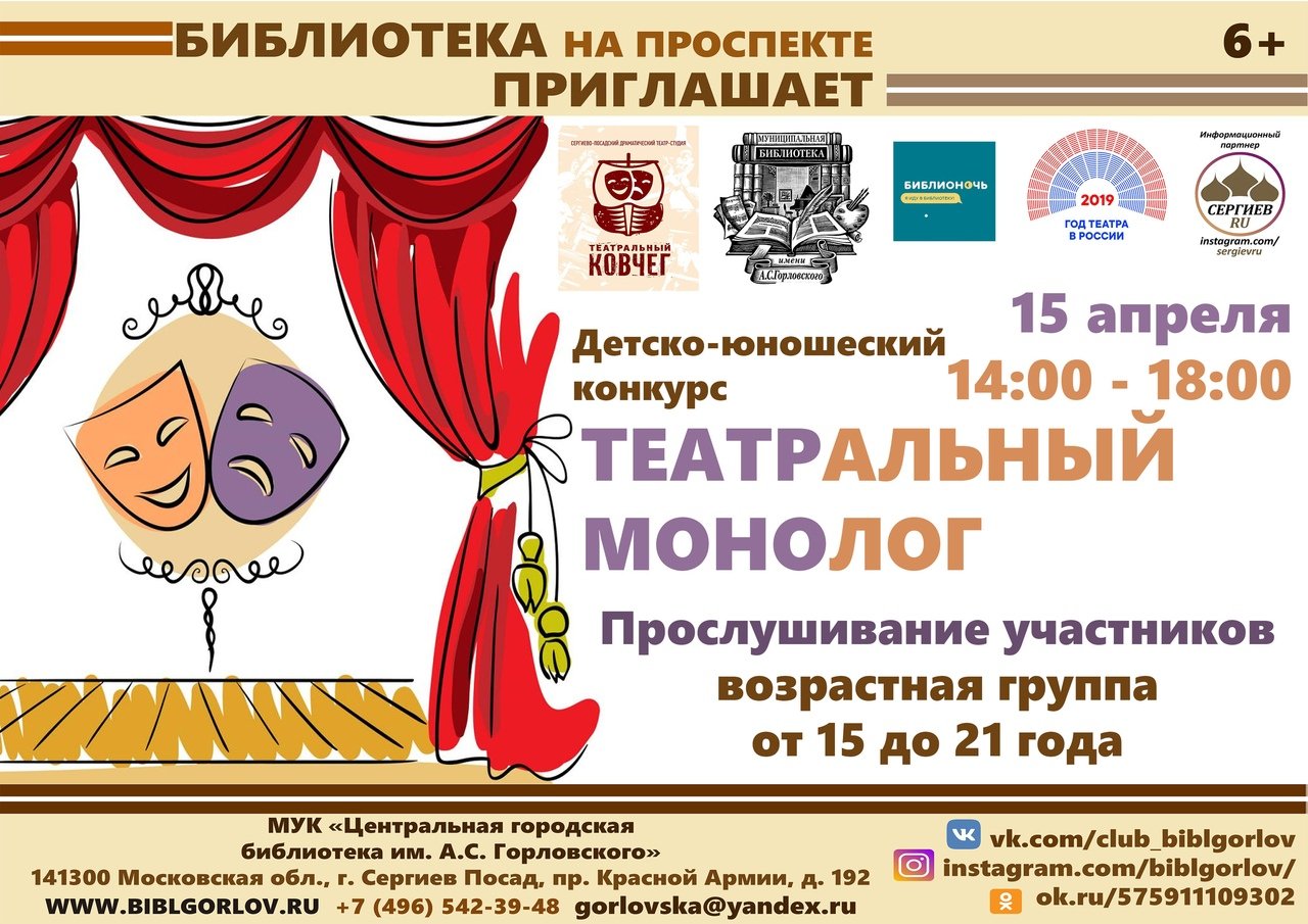 Афиша детских театральных конкурсов
