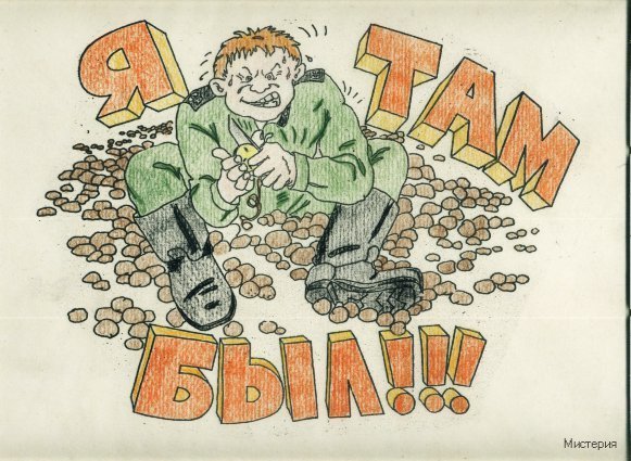 Плакаты на дембель своими руками