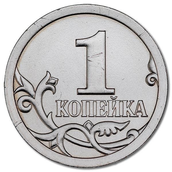 Монета 1 копейка 1997 года ММД