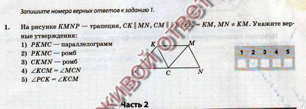 На рисунке KMNP трапеция PKMC параллелограмм
