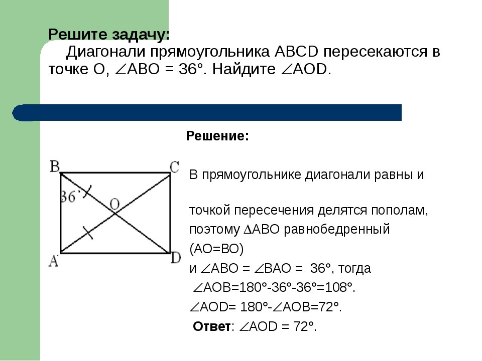 В прямоугольнике abcd ab 3 bc. Диагонали прямоугольника пересекаются в точке о. Диагонали прямоугольника АВСД пересекаются в точке о. Диагонали прямоугольника АВСД пересекаются. Диагонали прямоугольника ABCD пересекаются в точке о.