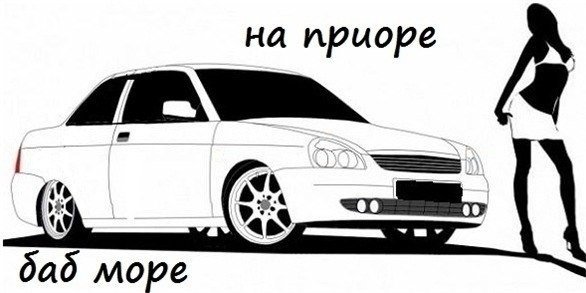 Приора рисунок (50 фото)