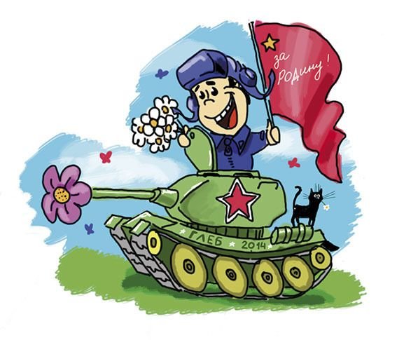 Веселый танкист