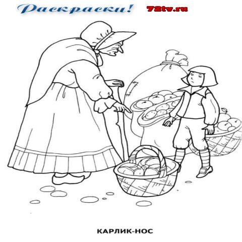 • Карлик нос (повар «карлик нос» в.Гауф),