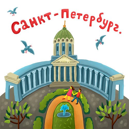 Казанский собор рисунок детский