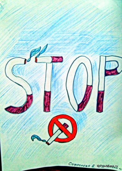 Рисунки против табакокурения