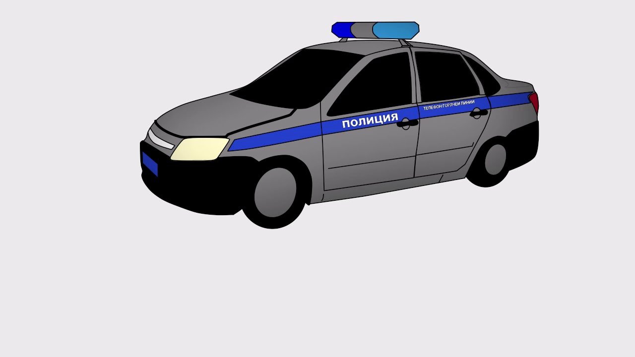 Анимашки полицейские машины. Полицейская машина рисунок. Нарисовать полицейскую машину. Анимированные Полицейская машина. Машина ДПС рисунок.