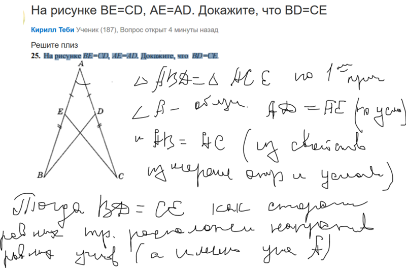 Ab cd доказать ac равно bd. На рисунке AC = bd докажите что ab= CD. Рисунки .AC. Доказать ab=AC. Рисунок ad=AC.