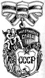 Материнская Слава рисунок