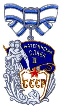 Медаль материнская Слава 1 степени
