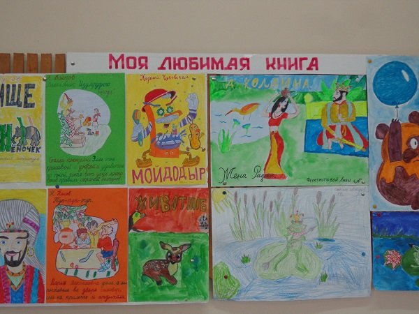 Выставка рисунков моя любимая книга