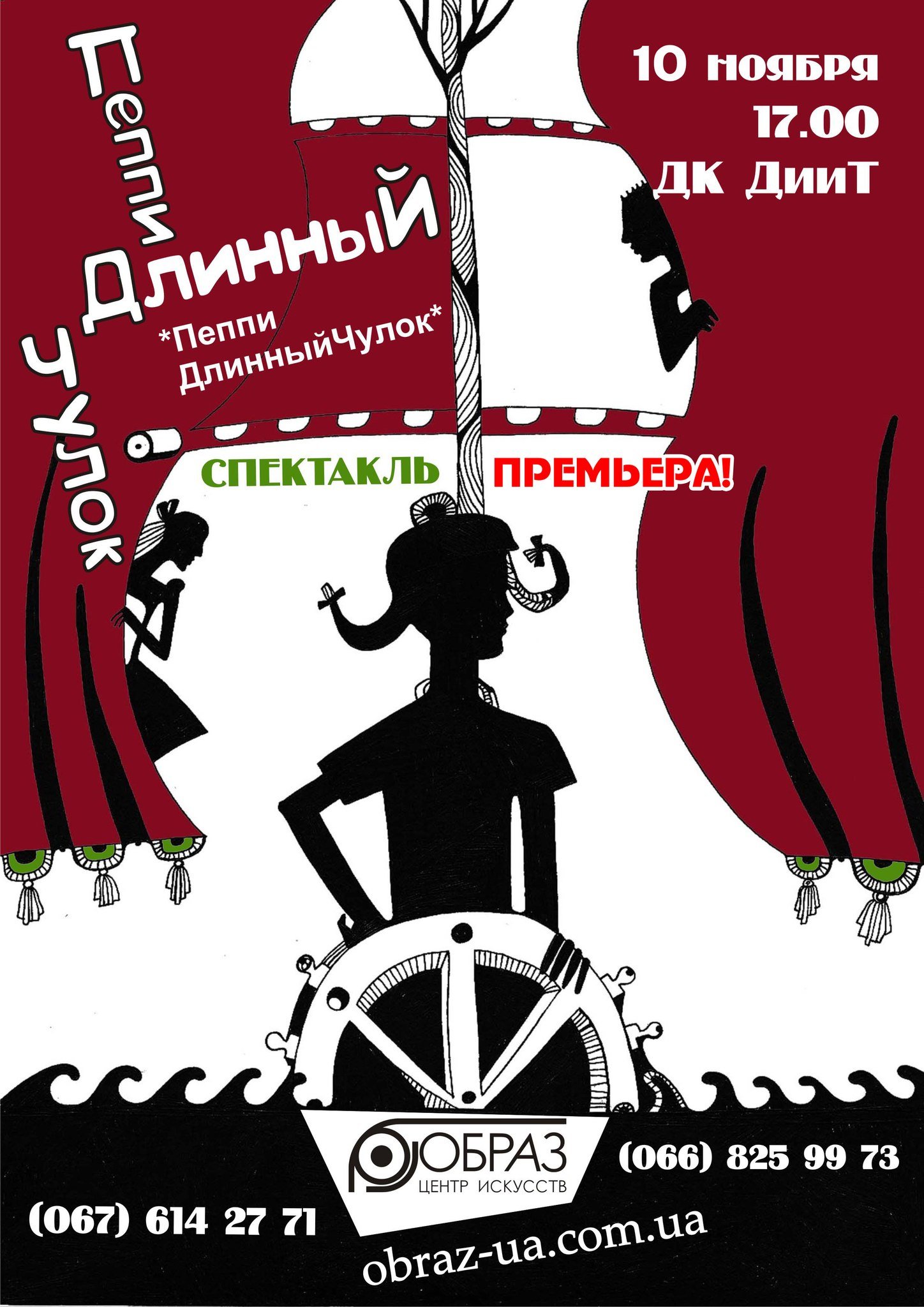 Театральный плакат афиша