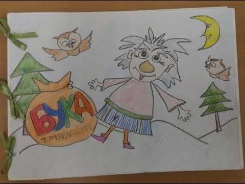 Рисование бука Белозерова