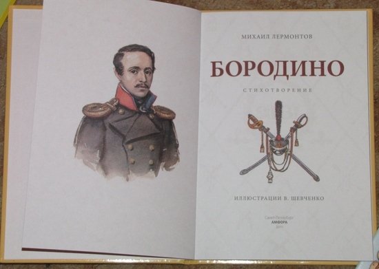 Бородино изображение