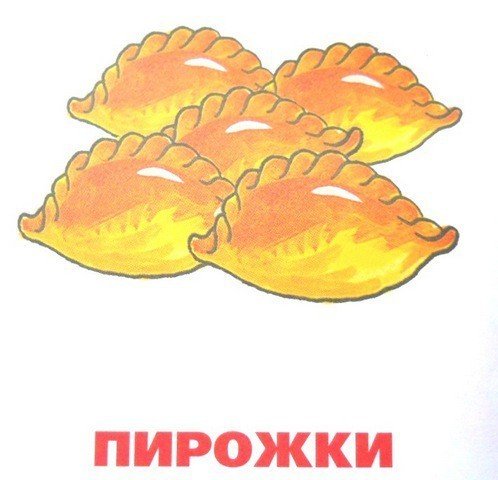 Пирожок нарисованный