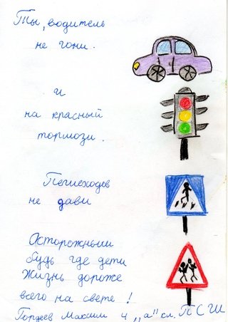 Письмо водителю