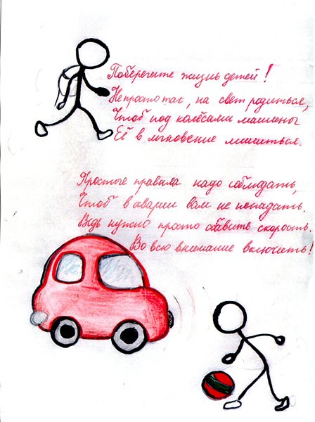 Письмо водителю в виде рисунка