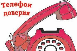 Детский телефон доверия рисунок