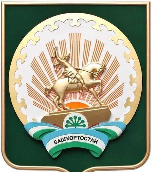 Салават Юлаев герб Башкортостана
