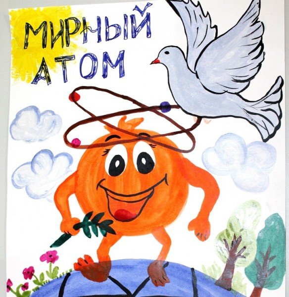 Мирный атом будущее мира