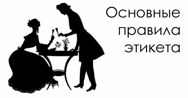 Свадебный этикет правила