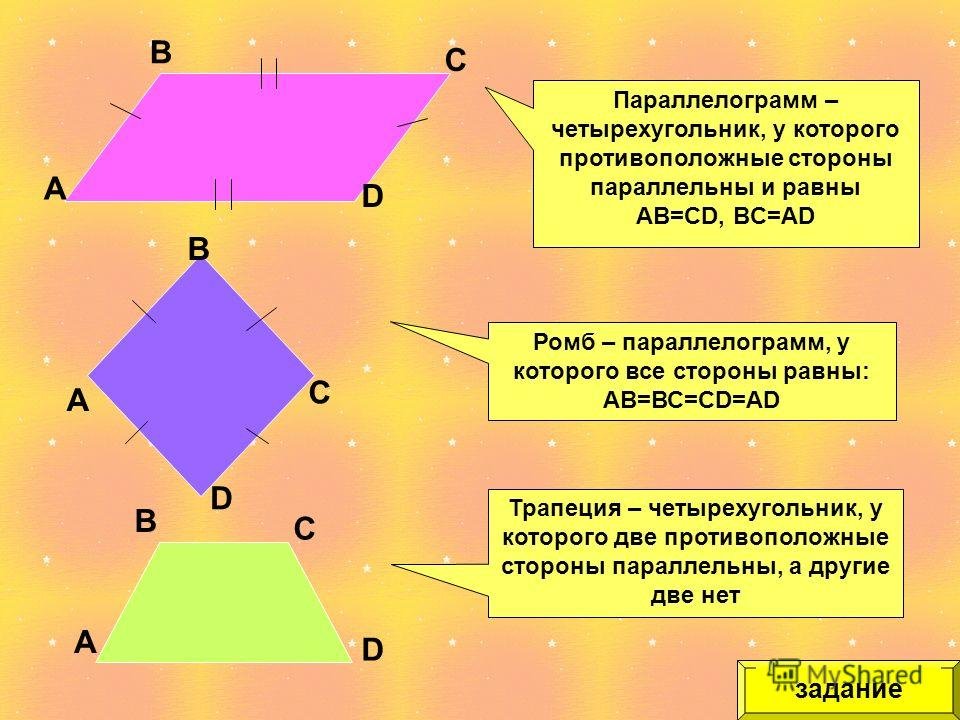Каждая из диагоналей четырехугольника. Четырехугольник с равными сторонами. Равные углы в четырехугольнике. Противоположные стороны параллельны и равны. Четырехугольники и их названия.