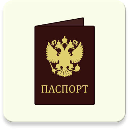 Паспорт РФ иконка
