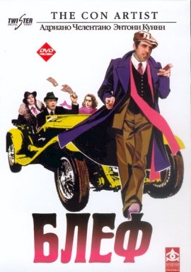 Блеф обложка