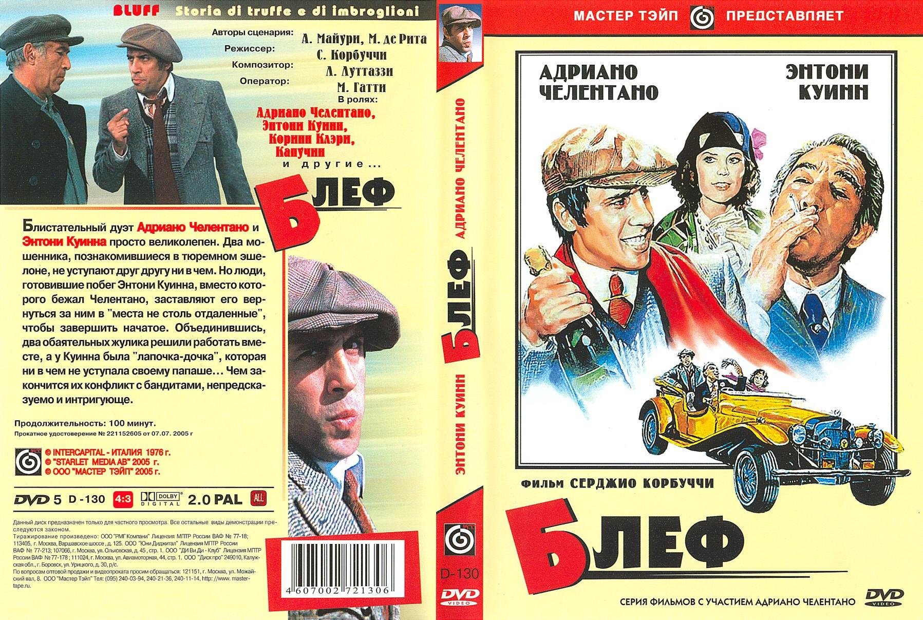 Алиев блеф. Блеф рисунок. Обложка блеф (1976). Рисунки иллюстрацию к фильму блеф.